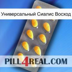 Универсальный Сиалис Восход cialis1